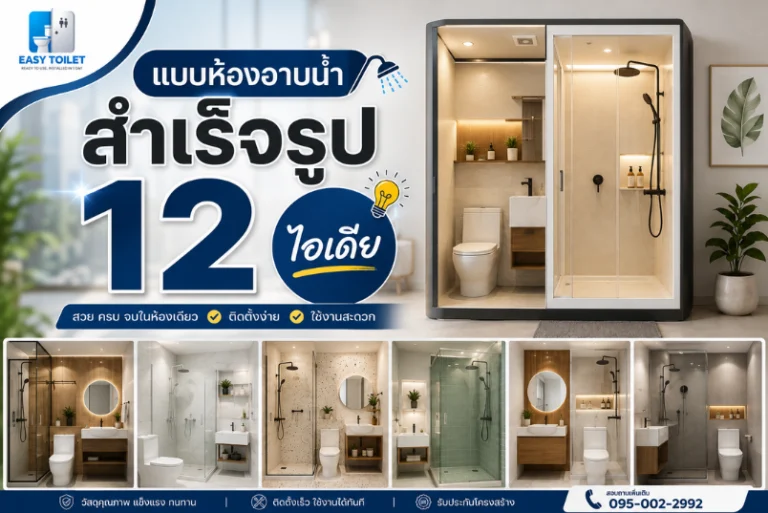20 ไอเดียแต่งห้องน้ำสวย ๆ ด้วยตัวเอง